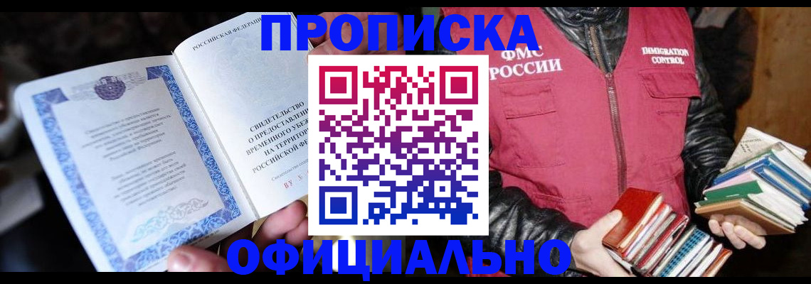 прописка штамп в Кировграде