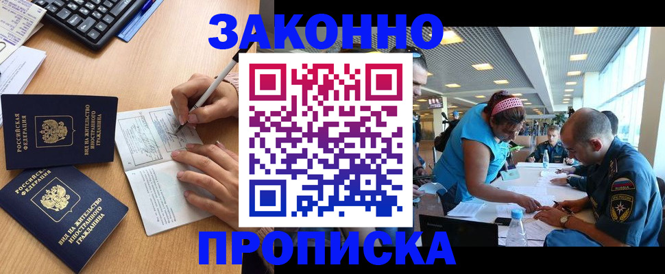 купить прописку в Кировграде